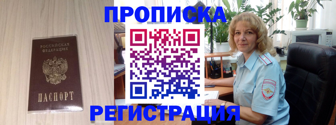 прописка штамп в Заволжске