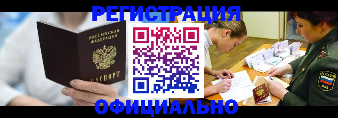 прописка в Заволжске