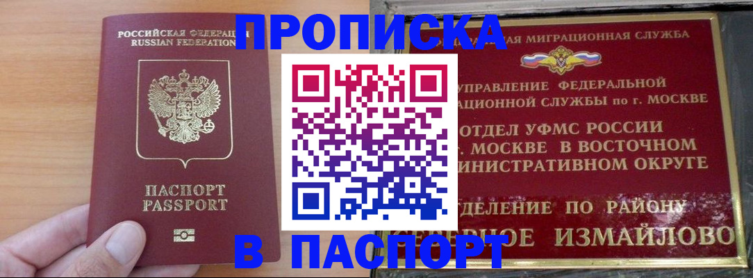 прописка в Заволжске